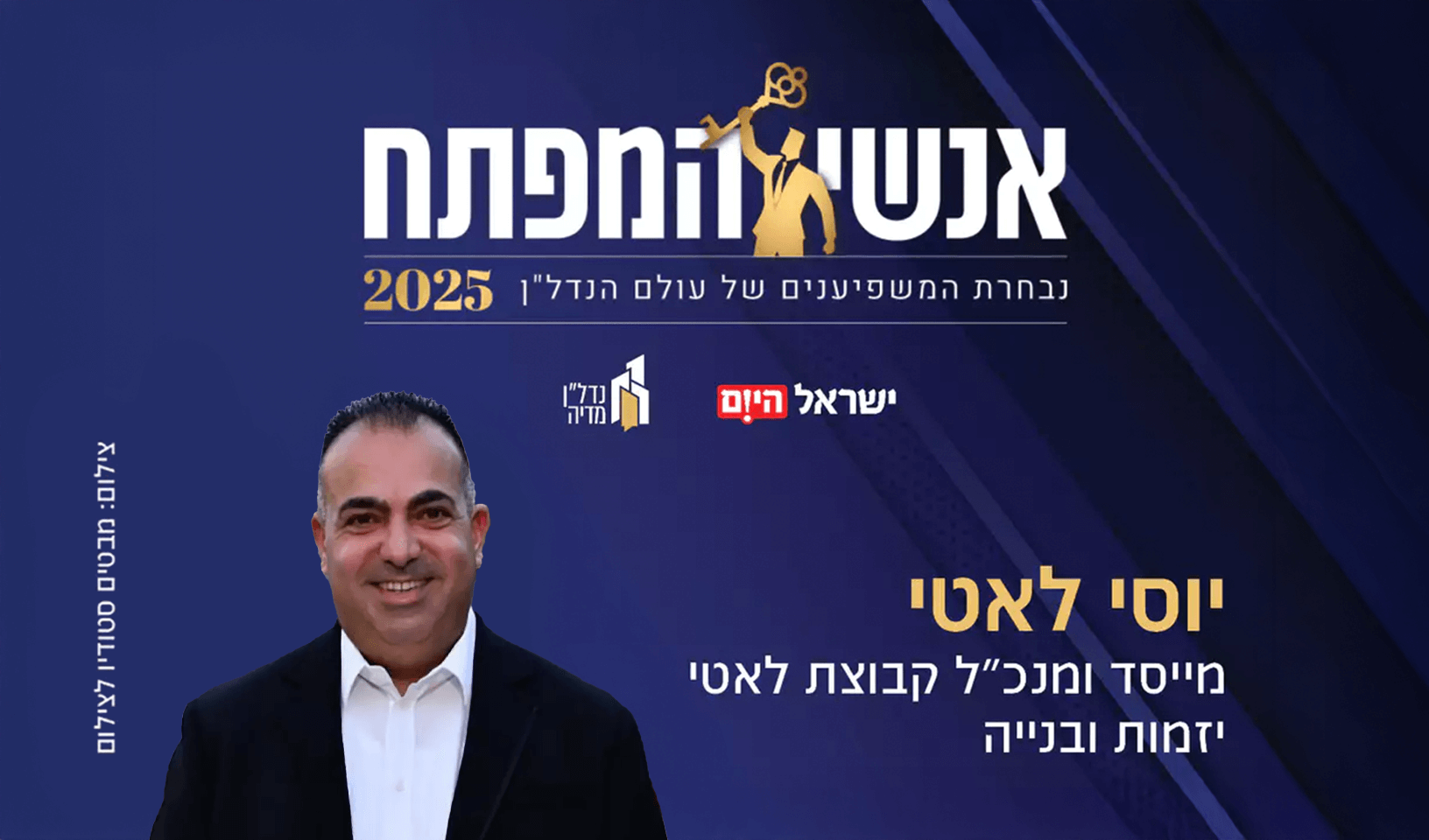 יוסי לאטי מייסד ומנכ"ל קבוצת לאטי יזמות ובנייה